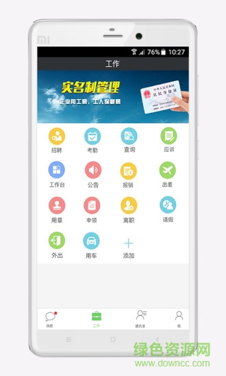 众筑企业版 v2.0.2 安卓版0