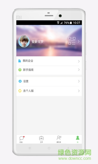 众筑企业版 v2.0.2 安卓版3