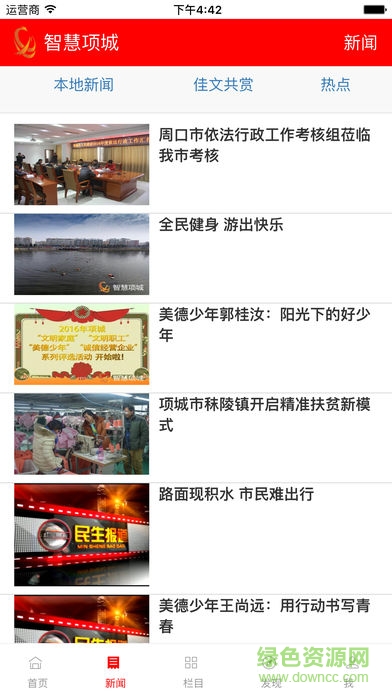 智慧項城(手機電視) v4.1.0 安卓版 0