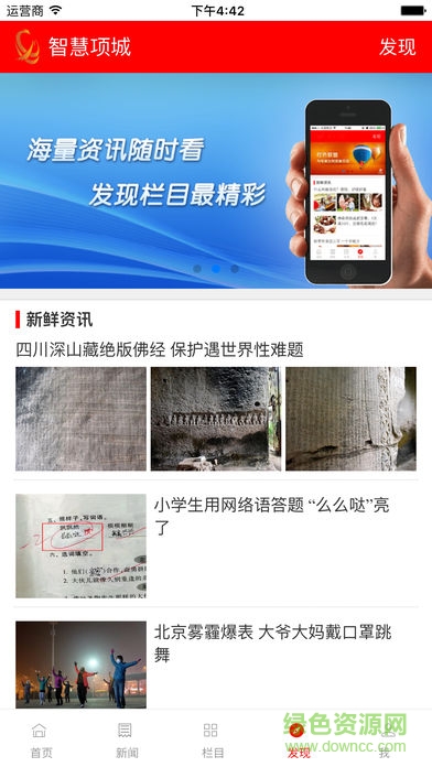 智慧項城(手機電視) v4.1.0 安卓版 1