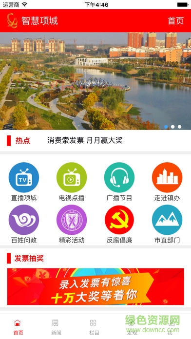 智慧項城(手機電視) v4.1.0 安卓版 3
