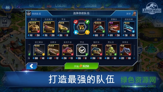 侏羅紀世界公園游戲 v1.27.17 安卓版 1