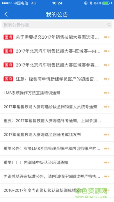 北汽紳寶智學(xué) v1.0.0 安卓版 1