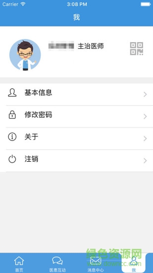 智業(yè)醫(yī)護(hù)助手app v2.0.13 安卓版 1