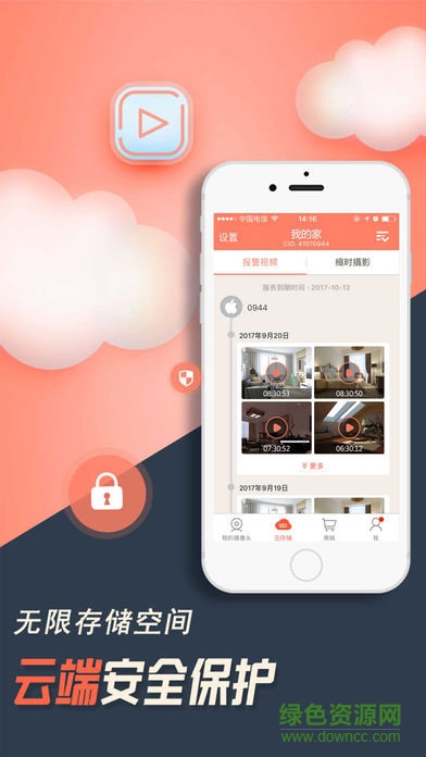 掌上看家觀看端蘋果版 v4.4.2 官方ios版 1