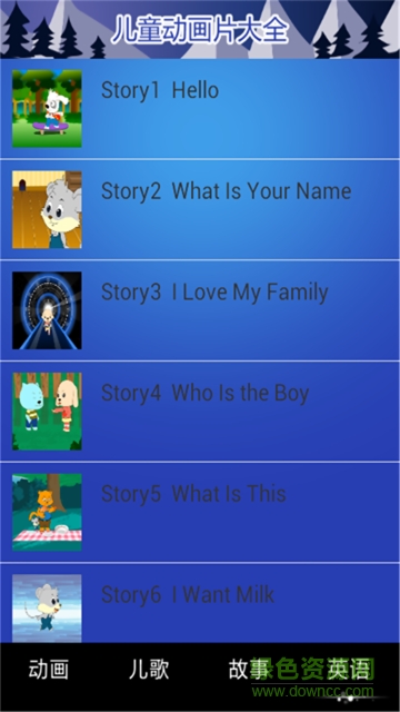 兒童動(dòng)畫大全手機(jī)版