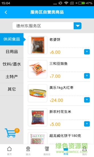 齊魯美驛蘋果版 v1.0.3 iphone版 2