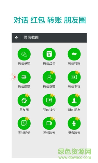 微商截圖寶免費版 v5.5.3 最新版 0