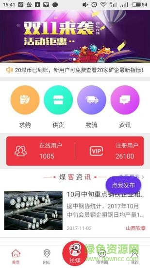 欽泰煤客手機(jī)版