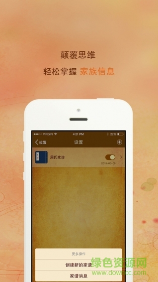 找你家譜蘋果版
