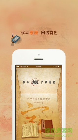找你家譜ios版