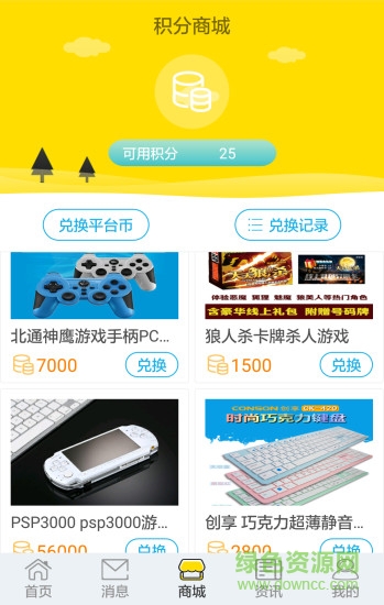 掌乐乐手机版(手游推荐) v4.2.2 安卓最新版2