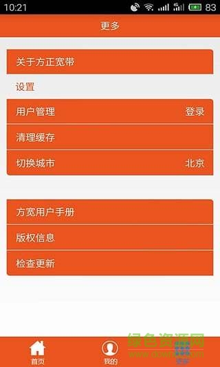 方正寬帶社區(qū)客戶端 v3.3.1 安卓版 2