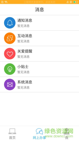 鹽城智慧城居保 v1.2.0 安卓版 1