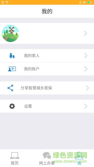 鹽城智慧城居保 v1.2.0 安卓版 0