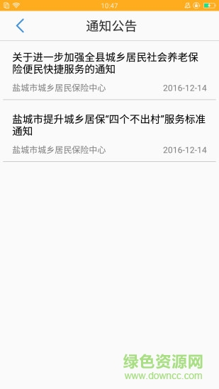鹽城智慧城居保 v1.2.0 安卓版 2