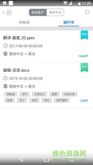 譯馬網(wǎng)在線翻譯手機(jī)版 v3.2.2 安卓版 2