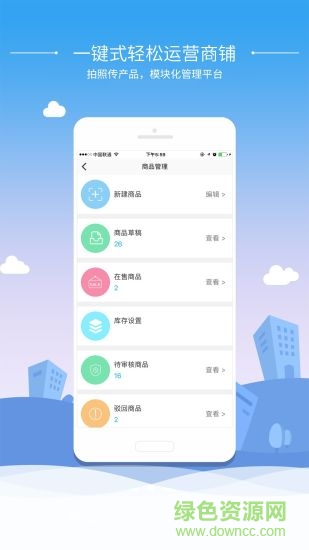 手商云商鋪版 v2.2.9 安卓版 0