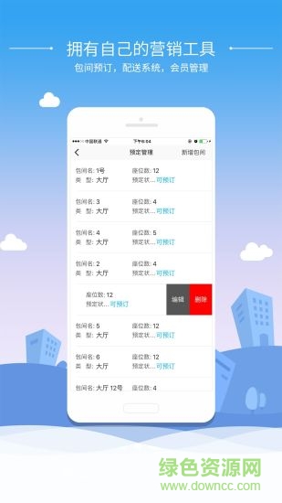 手商云商鋪版app