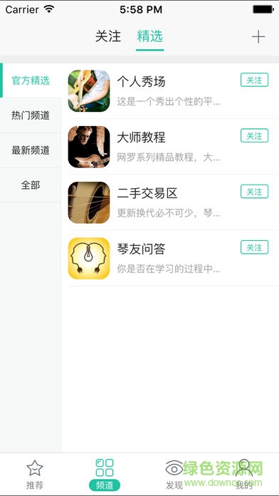 吉他社苹果版 吉他社苹果版