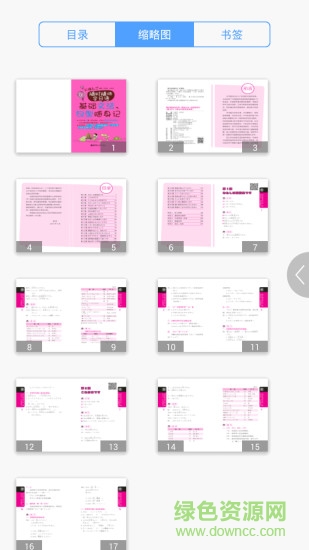 隨時(shí)隨地學(xué)日語手機(jī)版 隨時(shí)隨地學(xué)日語安卓版