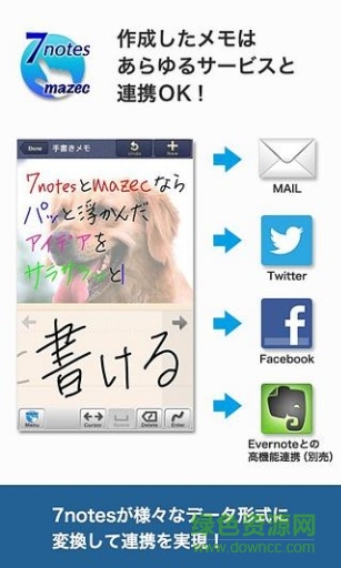 7notes with mazec v1.14.6 安卓已付費(fèi)版 1