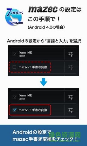 7notes with mazec v1.14.6 安卓已付費(fèi)版 3
