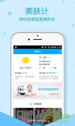 美膚計(jì)(美妝購(gòu)物) v1.2.1 安卓版 1
