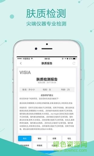 美膚計(jì)(美妝購(gòu)物) v1.2.1 安卓版 0