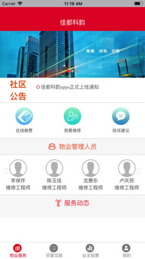 佳都匯物業(yè) v1.0 安卓版 0