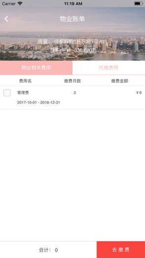 佳都匯物業(yè) v1.0 安卓版 2