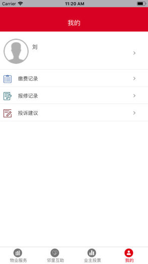 佳都匯物業(yè) v1.0 安卓版 3
