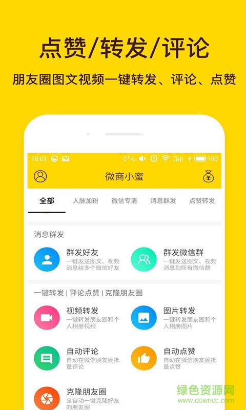 微商小蜜app修改版 v3.6.9 安卓版 1