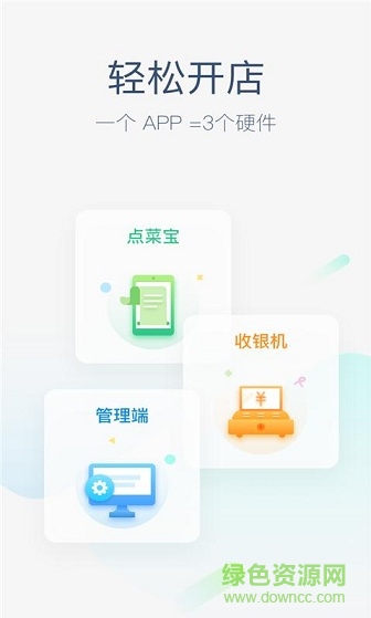 美團收銀零售版app v3.0.0.1 安卓版 0