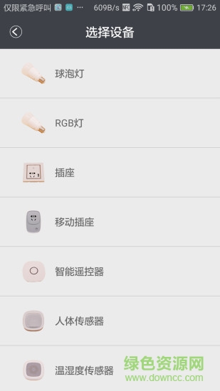 智慧q家手機(jī)客戶端 v1.0.8 安卓版 3