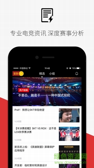 玩加賽事蘋果版 v4.7.6 iPhone版 1