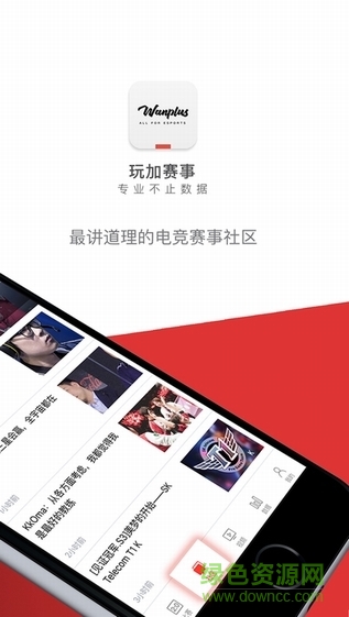 玩加賽事蘋果版 v4.7.6 iPhone版 2