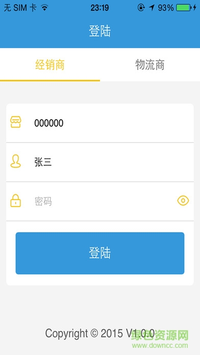 sgmw銷售管理軟件(銷售助手) v1.5.4 最新版 1