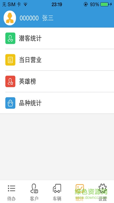 sgmw銷售管理安卓版下載