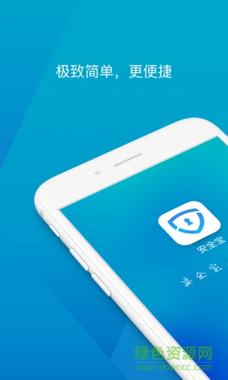 安全寶app v1.0.2 安卓版 0