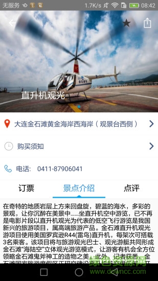 金石灘旅游攻略 v2.0.0 安卓版 2