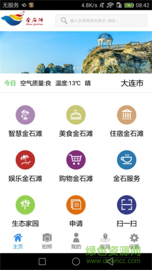 金石灘旅游軟件