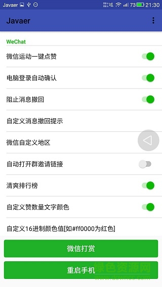 微信運(yùn)動(dòng)一鍵批量點(diǎn)贊軟件(Javaer) v1.0.6 安卓版 0