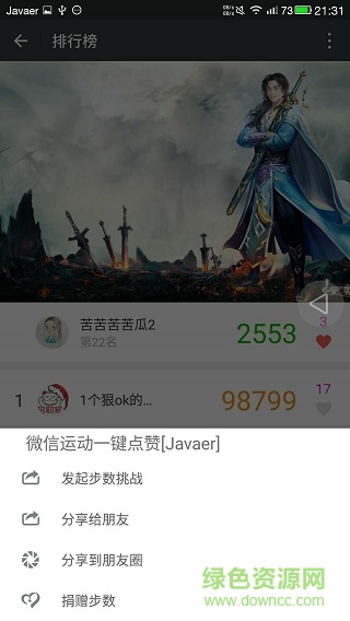 微信運(yùn)動(dòng)一鍵點(diǎn)贊模塊