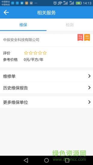 中辰安寶 v3.2.0 安卓版 0