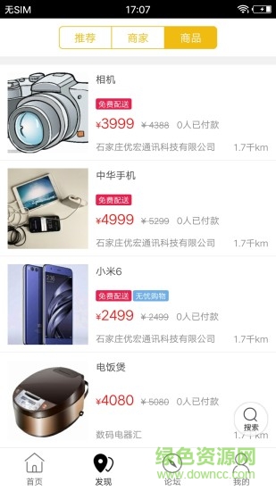 井礦同城 v8.8.2 安卓版 1