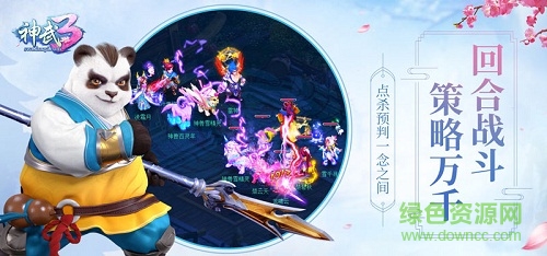 神武3手游电脑版