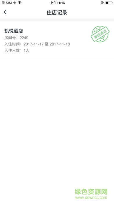 我的長白山 v1.2.10 安卓版 1