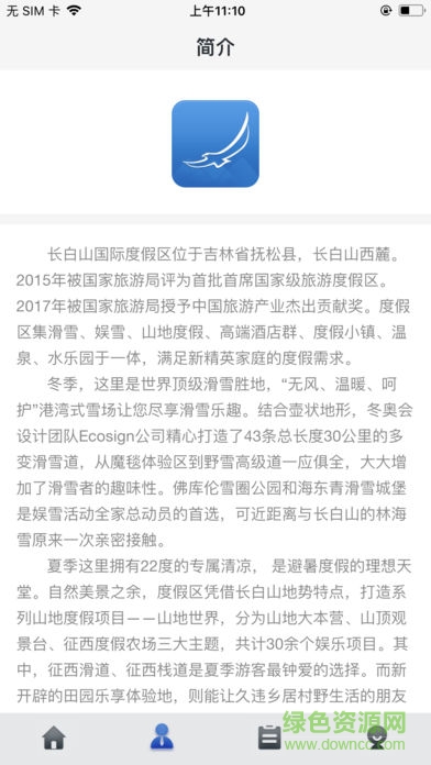 我的長白山 v1.2.10 安卓版 0