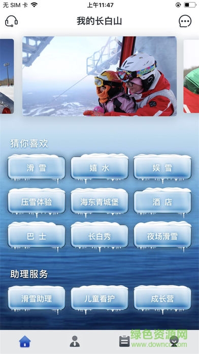 我的長白山 v1.2.10 安卓版 2